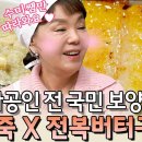 [수미네 반찬] 할배 특집 : 전복죽 & 전복버터구이 이미지