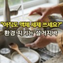 제로웨이스트 설거지바 만들기 | 제로웨이스트 주방 만들기! 톤28 설거지바 활용법 찐후기