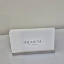 네일그리지오