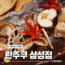 삼성낚시 - 칠곡군 관문로 8 | 맛도 분위기도 다 잡은 삼성동 이자카야 | 란주쿠 삼성점 후기, 메뉴 추천