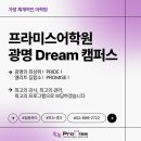 프라미스 | 중학교 시작 전 꼭 알아야 할 영어·학습 전략｜프라미스 중등부 컨설팅 데이 후기