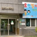 한빛키즈어린이집 이미지