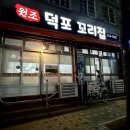 원조덕포꼬리집 이미지
