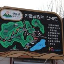 한듬골체험휴양마을 이미지