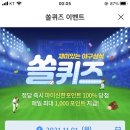 11월 1일 신한 쏠 야구상식 쏠퀴즈 정답 이미지