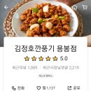 김정호깐풍기 이미지