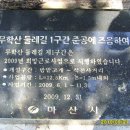 무학산 둘레길 이미지