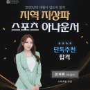 지역 지상파 스포츠 아나운서 신서유 이미지