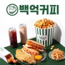 백억커피 네이버블로그