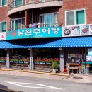 본 남원추어탕 이미지