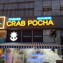 크랩포차