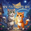 기아행복마루작은도서관 | 남매를 위한 내가 만든 AI그림책, 별빛 지도와 마음의 열쇠! 아이들도 쉽고 간단하게 만들 수 있어요!