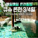 매일온천 티스토리
