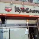 교촌치킨안중 이미지