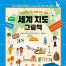 세계문화탐험 1 이미지