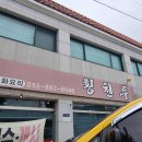 횡천루 이미지