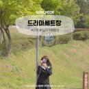 순천드라마세트장 입장료 및 교복 대여 후기