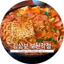 보신각 | [서울] 김삼보 보신각점 후기 | 종로 솥밥 & 김치찌개 맛집 추천