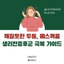 두정중5,9,11길(신대초교주변) | 생리전증후군 두통과 어지러움 극복 가이드