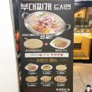 쉐프의부대찌개부천 | 상동역 쉐프의 부대찌개 2인 주문 시 피자 돈까스 서비스 솔직후기
