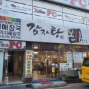 감자탕본심