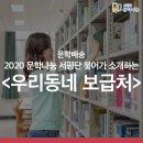 양산주민편익시설 청소년열람실 | 2020 문학나눔 서평단 '붘어'가 소개하는 우리동네 보급처들!