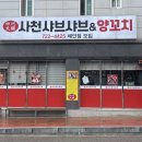 사천샤브샤브연향점 이미지