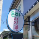 은하사진관 이미지