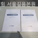 길음수학의힘학원 - 종로구 평창문화로 6-3 | 길음수학의힘학원