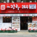 더진국 - 수원시 팔달구 향교로 31 | 더진국