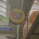 홍가떡 | [부산/개금동] 간단하게 한 끼를 때우고 싶을 때, 시장 먹거리 두 번째 - 개금골목시장 홍가떡