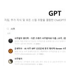 챗지피티 사주: 챗봇마다 해석이 다름 (주의점/해결법/프롬프트/유료버전)