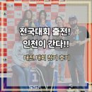 스포츠 스태킹 | 제4회 대전대덕구 스포츠스태킹 전국대회 참가 후기｜인천 대표팀 활약 &amp; 대회 참여 방법 안내
