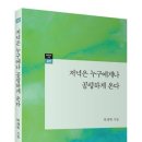 박재학 시인의 시집 『저녁은 누구에게 공평하게 온다』(푸른사상, 2026) 이미지