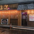 한성아구찜 이미지