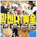 솔로몬세탁 | 마켄나의 황금!! Mackenna&#39;s gold 1969 그레고리 펙 오마 샤리프 J.리 톰슨 감독 황금을 쫒는 인간군상