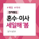 에덴혼수 이미지