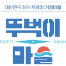 괴시2리 관어대 입구 네이버블로그