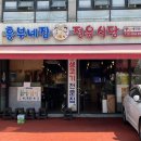 흥부네집 네이버블로그