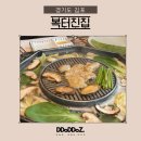 김포석모리맛집 복터진집 황복로스구이코스 아이랑 방문 후기