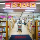 오피스디포인천 이미지
