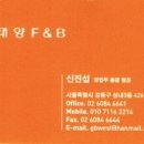 태양에프앤비 - 김포시 | 태양에프앤비