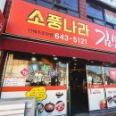 소풍나라김밥 이미지