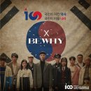 3.1절 100주년 기념노래 BewhY (비와이) - 나의 땅 이미지