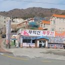 무학산푸줏간