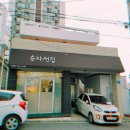 순자전집
