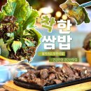 [경기하남] 착한쌈밥 :: 검단산근처 건강하고 맛좋은 쌈밥집 재방문 솔직후기 (멸치국수 무한리필)
