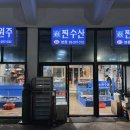 주문진회