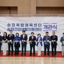 송정건강생활지원센터 이미지