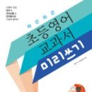 초등영어(저) 이미지